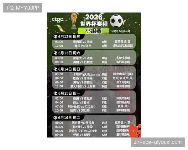 法国男足2026世界杯赛程时间一览